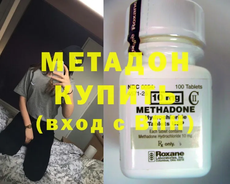 Метадон methadone  Арсеньев 